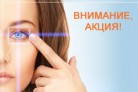 ВНИМАНИЕ, АКЦИЯ!